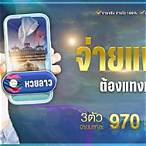 เว็บหวย จ่าย บาทละ 97